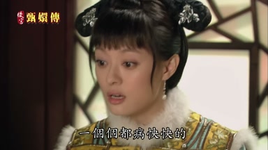 一個個都病快快的