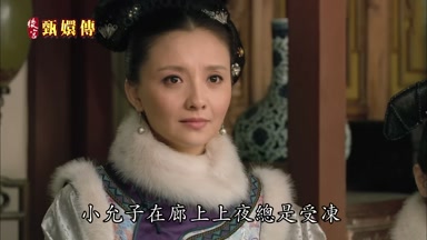 小允子在廊上上夜總是受凍