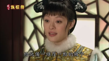 給他備一條厚一點的被子