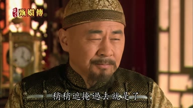 稍稍遮掩過去就是了