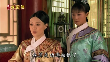 也算是功過相抵了