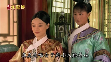 真真是唯女子與小人難養也