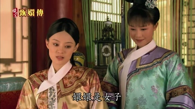 嬛嬛是女子