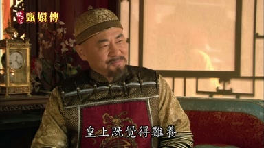 皇上既覺得難養