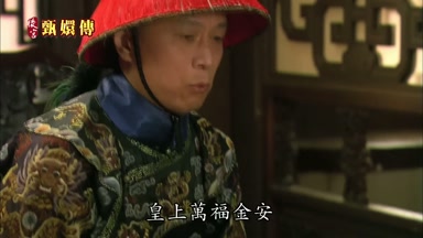 皇上萬福金安