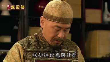 朕知道你想問什麼