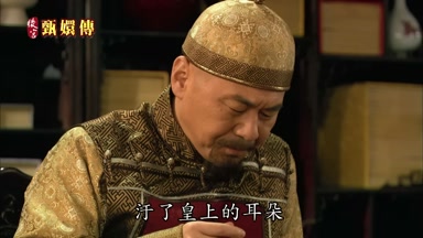 污了皇上的耳朵