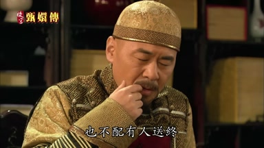 也不配有人送終