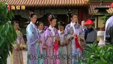 請各位小主稍後來請安