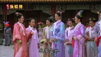 我要是她