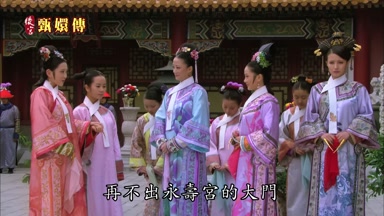 再不出永壽宮的大門