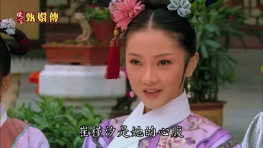 崔槿汐是她的心腹