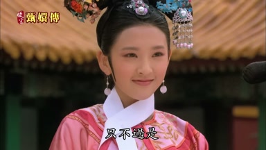 只不過是