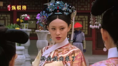 終於放出來了