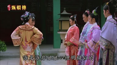 誰是誰非娘娘心裏明鏡似的