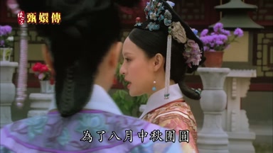 為了八月中秋團圓