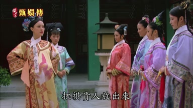 把祺貴人放出來