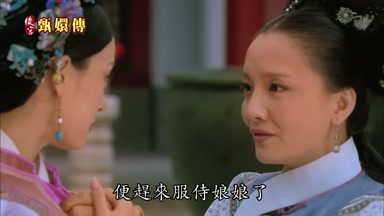 便趕來服侍娘娘了