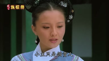小主只是個貴人