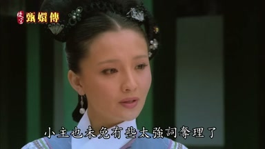 小主也未免有些太強詞奪理了
