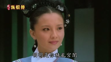 明明是你穢亂宮闈