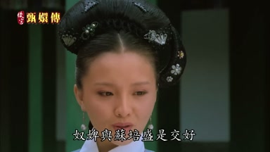 奴婢與蘇培盛是交好
