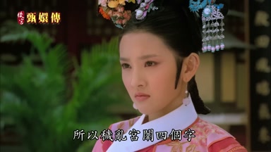 所以穢亂宮闈四個字