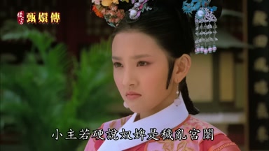 小主若硬說奴婢是穢亂宮闈