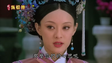 那麼你們的心思呢