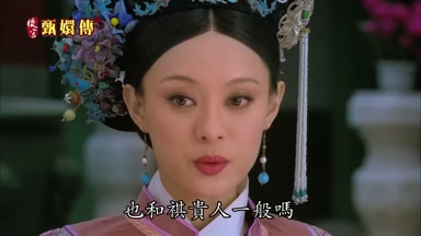 也和祺貴人一般嗎