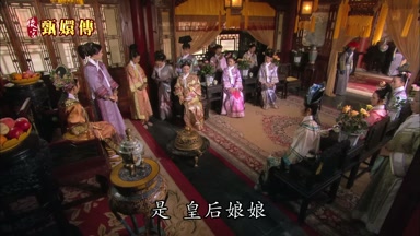 是皇后娘娘