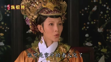 宮中的老人兒了