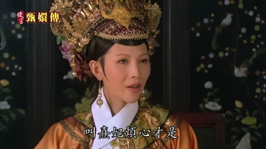 叫熹妃煩心才是