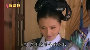 是多謝皇后娘娘指點