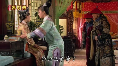 公公也辛苦了