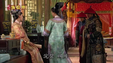 浣碧賜座