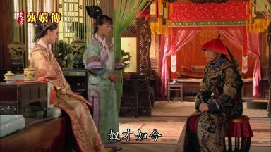 奴才如今