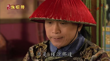 只是槿汐那邊