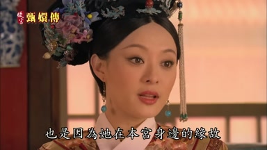 也是因為她在本宮身邊的緣故