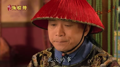 此次的事