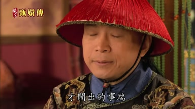 才鬧出的事端