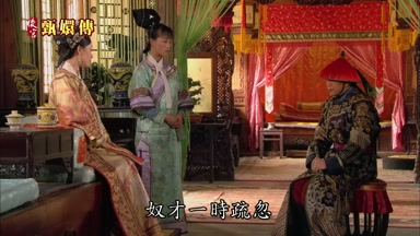 奴才一時疏忽