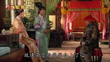 就連帶皇后娘娘也上了心