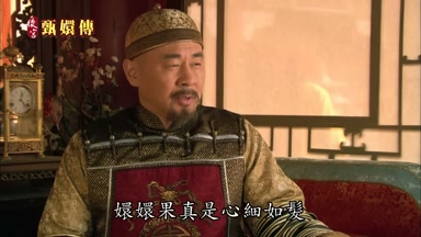 嬛嬛果真是心細如髮