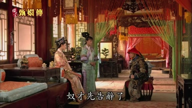 奴才先告辭了