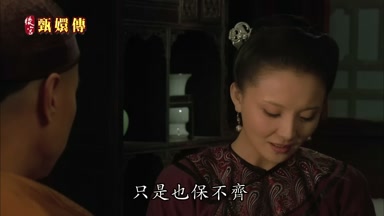 只是也保不齊