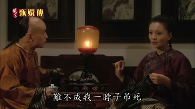 難不成我一脖子吊死