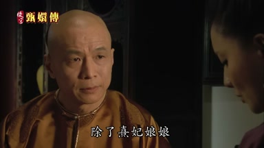 除了熹妃娘娘