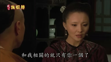 和我相關的就只有你一個了