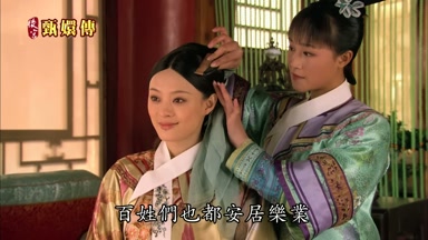 百姓們也都安居樂業